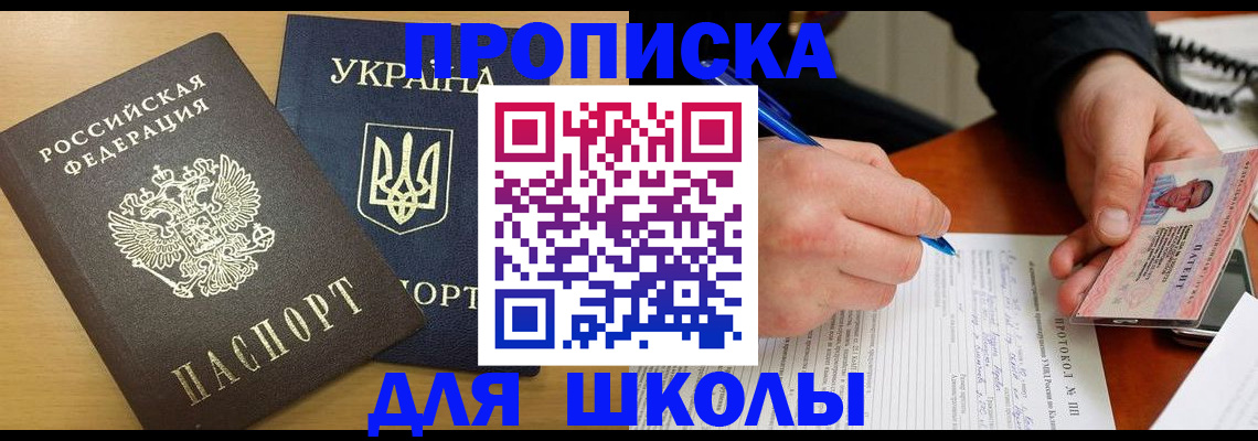 регистрация для школы в Острове