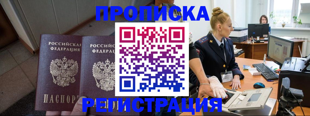 прописка для школы в Острове